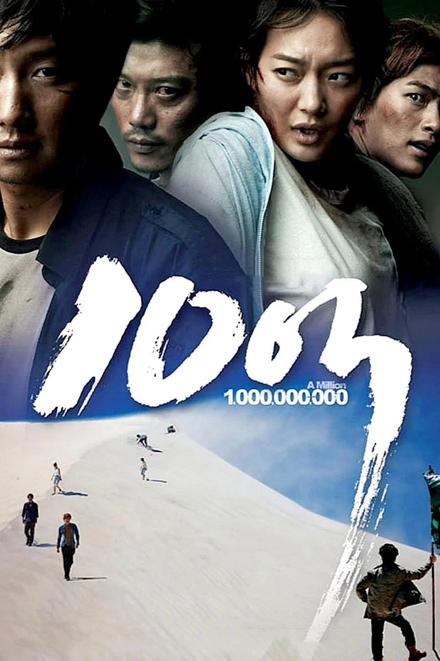 Poster chính thức của phim Phim Giật Gân, Phim Tâm Lý "1 Triệu Won" (A Million - 2009), với sự tham gia của diễn viên Park Hae-il và Park Hee-soon.
