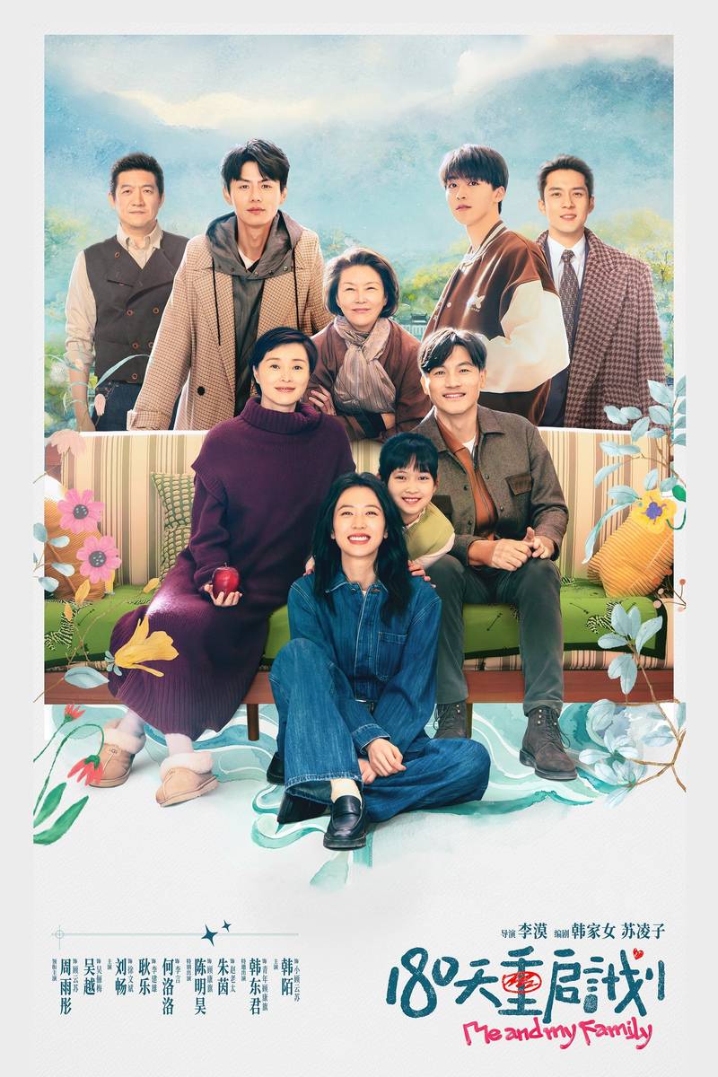 Poster chính thức của phim Phim Gia Đình, Phim Tâm Lý "180 Ngày Tái Khởi Động Kế Hoạch" (Me and My Family - 2025), với sự tham gia của diễn viên Châu Vũ Đồng và Wu Yue.