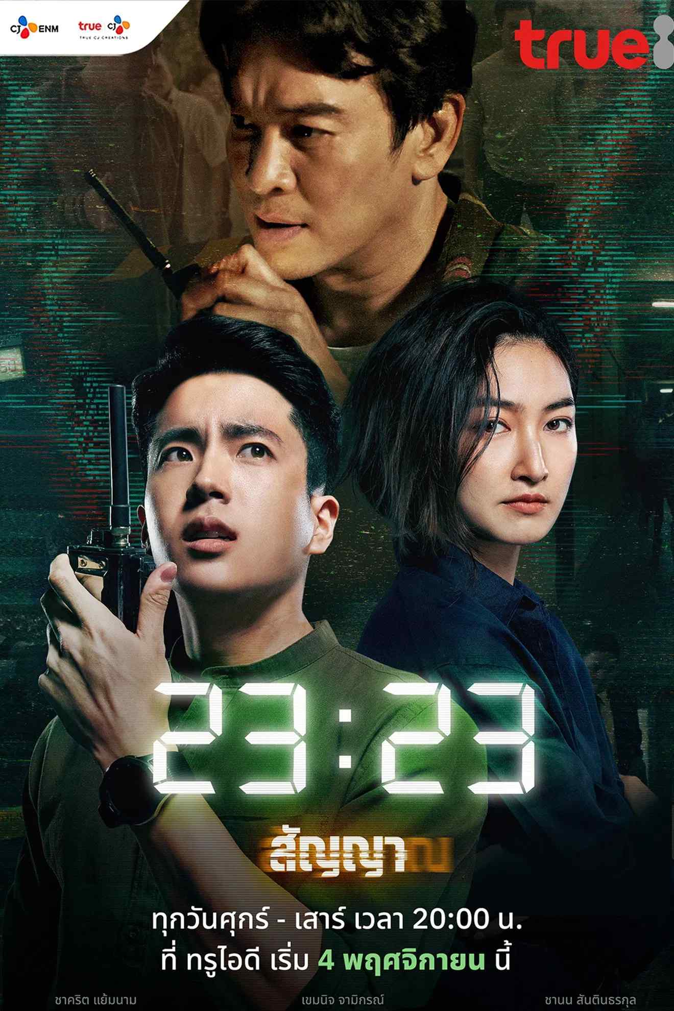Poster chính thức của phim Phim Tâm Lý, Phim Bí Ẩn "23:23" (23:23 - 2023), với sự tham gia của diễn viên Khemanit Jamikorn và Chanon Santinatornkul.