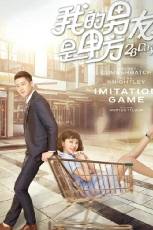 Poster chính thức của phim Phim Tình Cảm "28 Ngày" (28 Days - 2018), với sự tham gia của diễn viên Judy Sun và Yin Yasen.