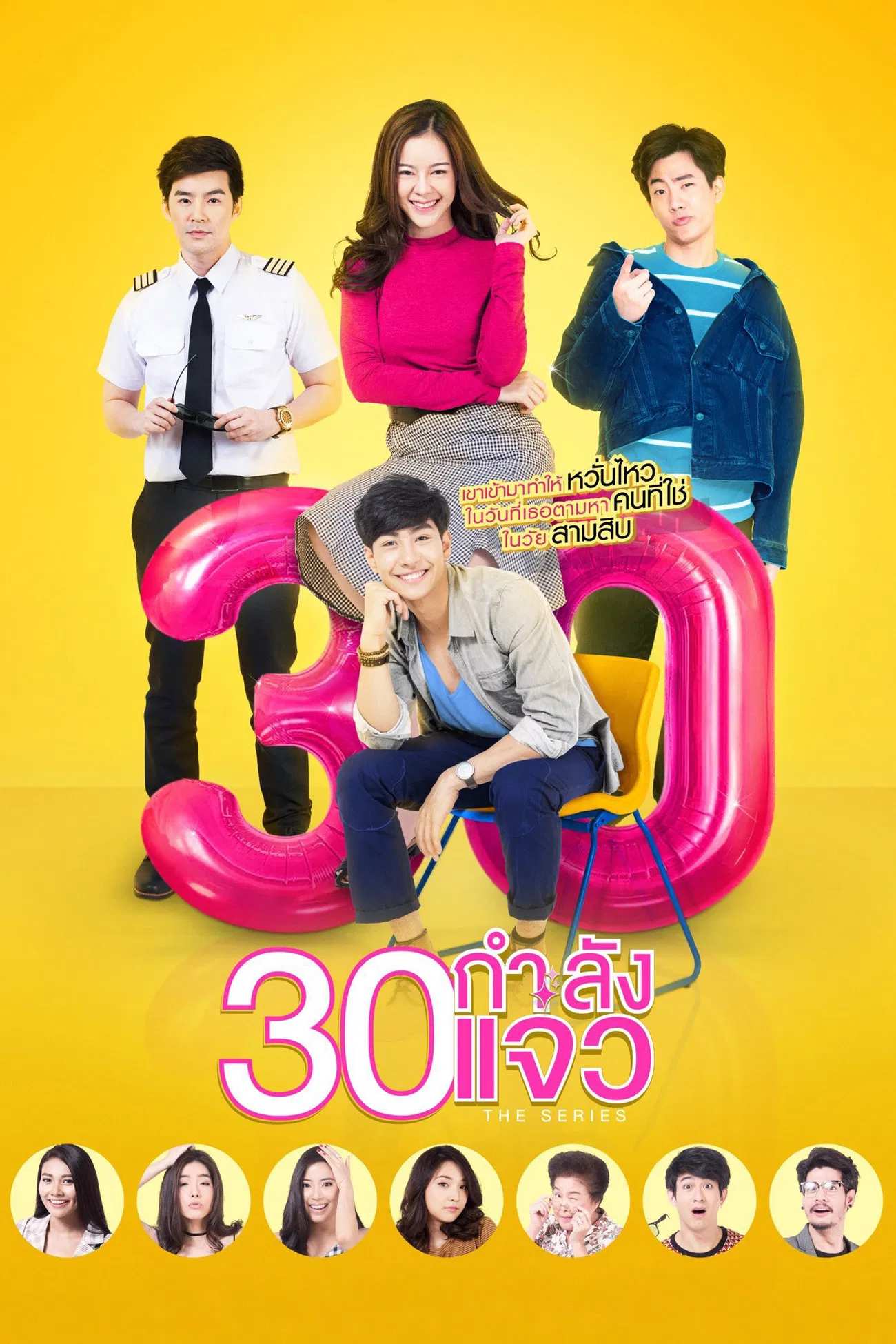 Poster chính thức của phim "30 Vẫn Còn Xuân" (Fabulous 30 The Series - 2017), với sự tham gia của diễn viên Jumpol Adulkittiporn và Ployshompoo Supasap.