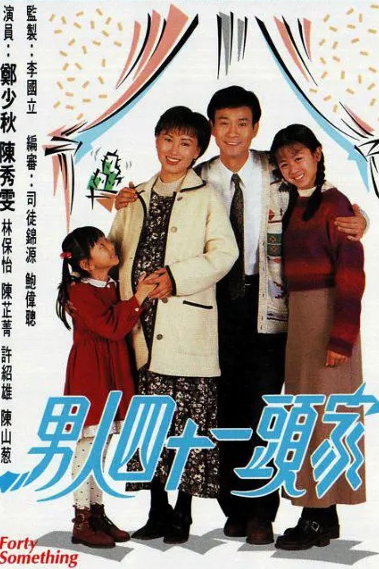 Poster chính thức của phim Phim Tâm Lý, Phim Gia Đình "40 Tuổi Đời" (Forty Something - 1995), với sự tham gia của diễn viên Trịnh Thiếu Thu và Amy Chan.