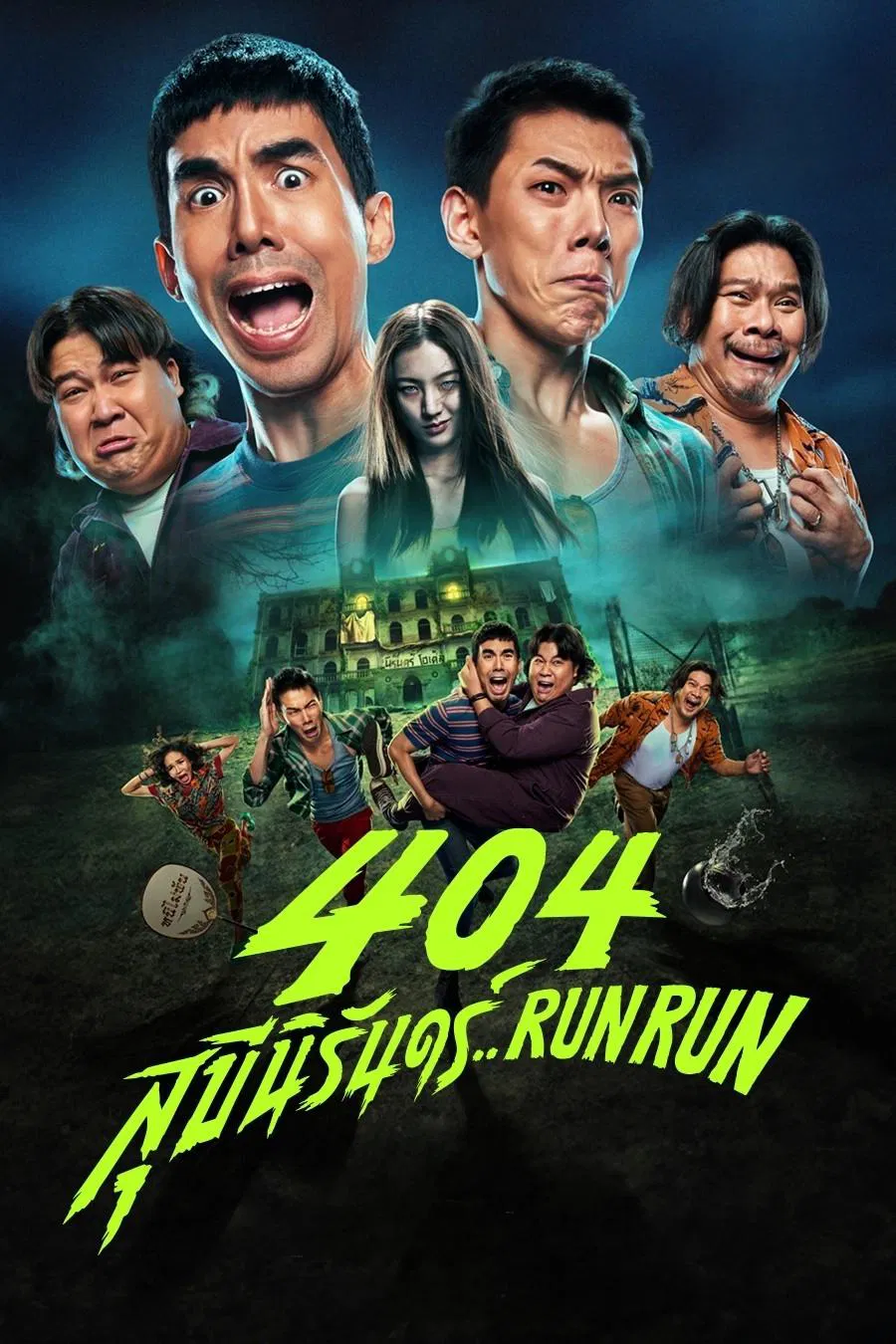 Poster chính thức của phim Phim Hài, Phim Kinh Dị "404 - Chạy Ngay Đi" (404 Run Run - 2024), với sự tham gia của diễn viên Chantavit Dhanasevi và Kanyawee Songmuang.