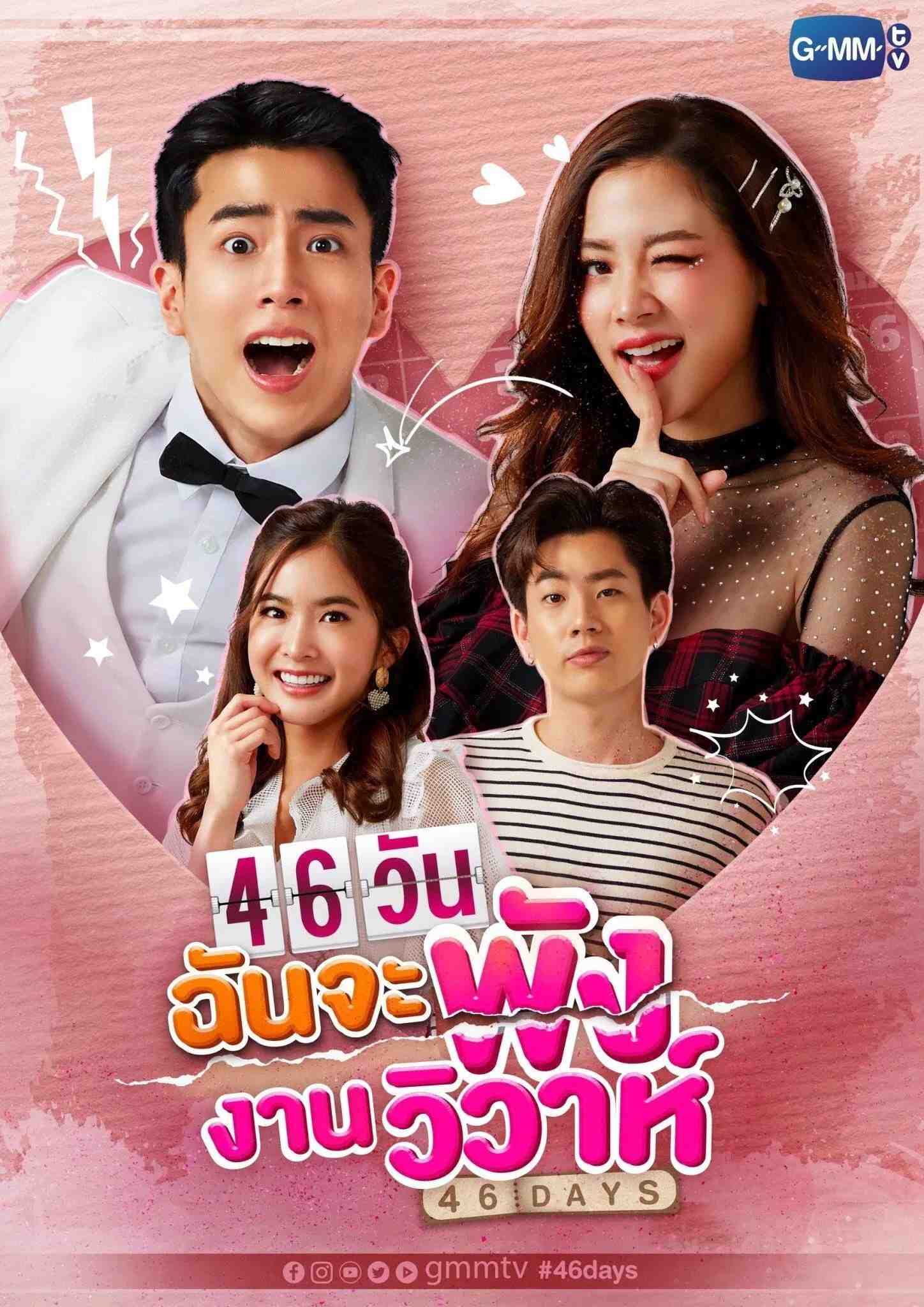 Poster chính thức của phim Phim Tâm Lý, Phim Hài "46 Ngày San Bằng Đám Cưới" (46 Days - 2021), với sự tham gia của diễn viên Pimchanok Luevisadpaibul và Chanon Santinatornkul.