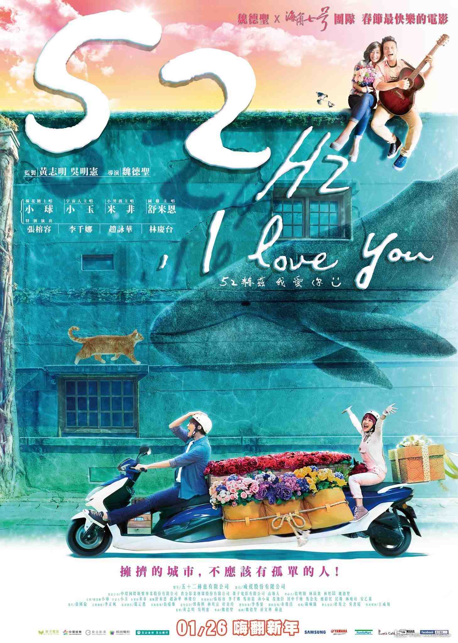 Poster chính thức của phim Phim Hài, Phim Ca Nhạc "52Hz, Anh Yêu Em" (52Hz, I Love You - 2017), với sự tham gia của diễn viên Chuan-Ying Chuang và Chung-Yu Lin.