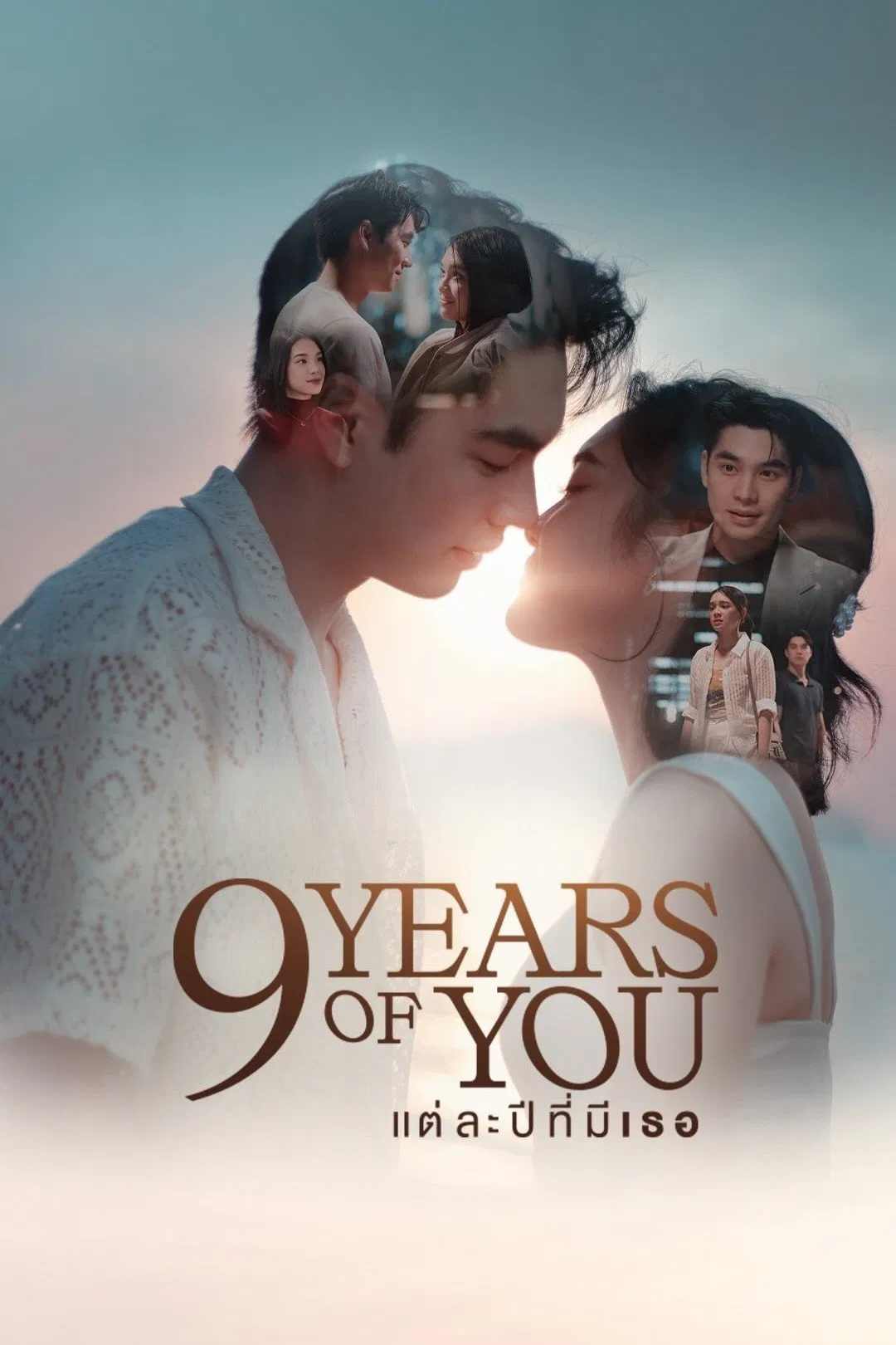 Poster chính thức của phim Phim Tâm Lý "9 Năm 1 Tình Yêu" (9 Years of You - 2025), với sự tham gia của diễn viên Sanpetch Kunakorn và Cherprang Areekul.