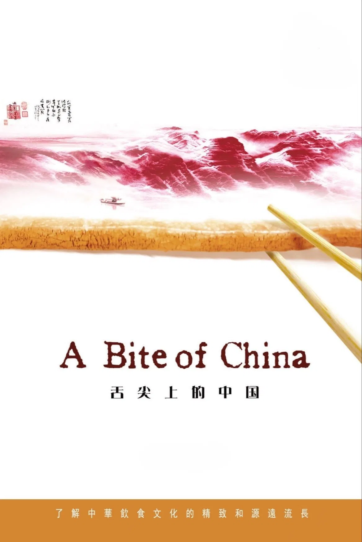 Poster chính thức của phim Phim Tài Liệu "A Bite of China" (A Bite of China - 2012), với sự tham gia của diễn viên Lihong Li.