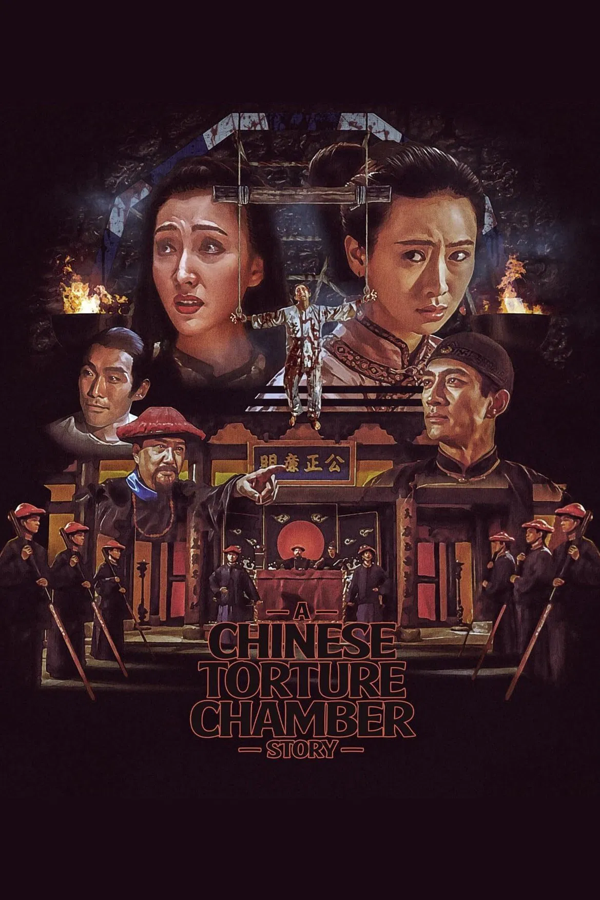 Poster chính thức của phim Phim Kinh Dị, Phim Hài "A Chinese Torture Chamber Story" (A Chinese Torture Chamber Story - 1994), với sự tham gia của diễn viên Ông Hồng và Ngô Khải Hoa.