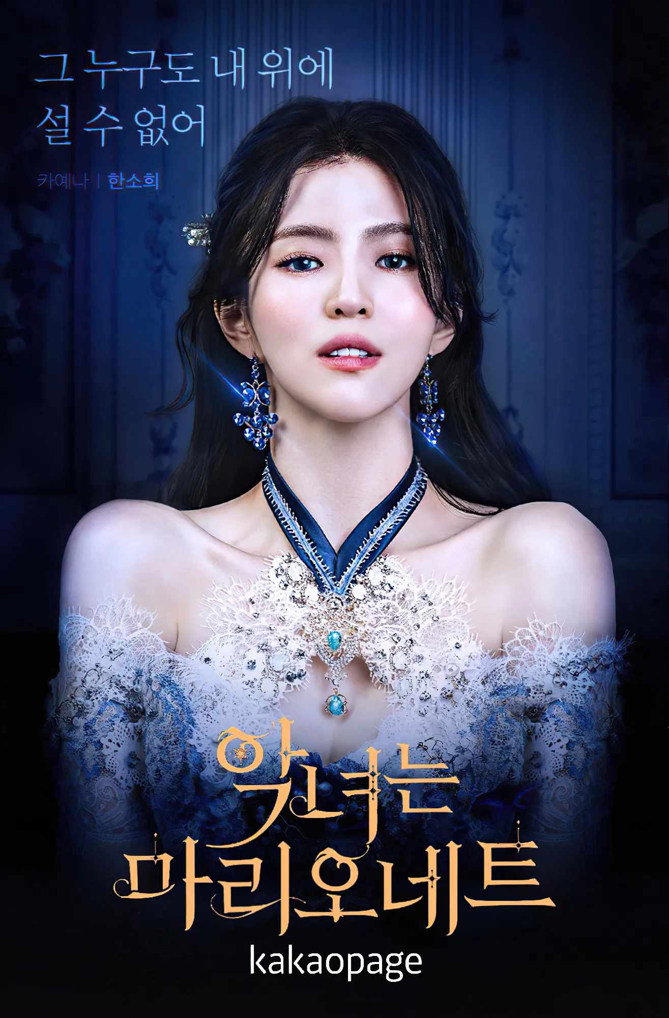 Poster chính thức của phim "Ác Nữ Chỉ Là Một Con Rối" (The Villainess Is A Marionette - 2022), với sự tham gia của diễn viên Han So-hee và Cha Eun-woo.