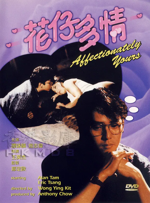 Poster chính thức của phim Phim Tình Cảm "Affectionately Yours" (Affectionately Yours - 1985), với sự tham gia của diễn viên Đàm Vịnh Lân và Maria Chung Wai-Bing.