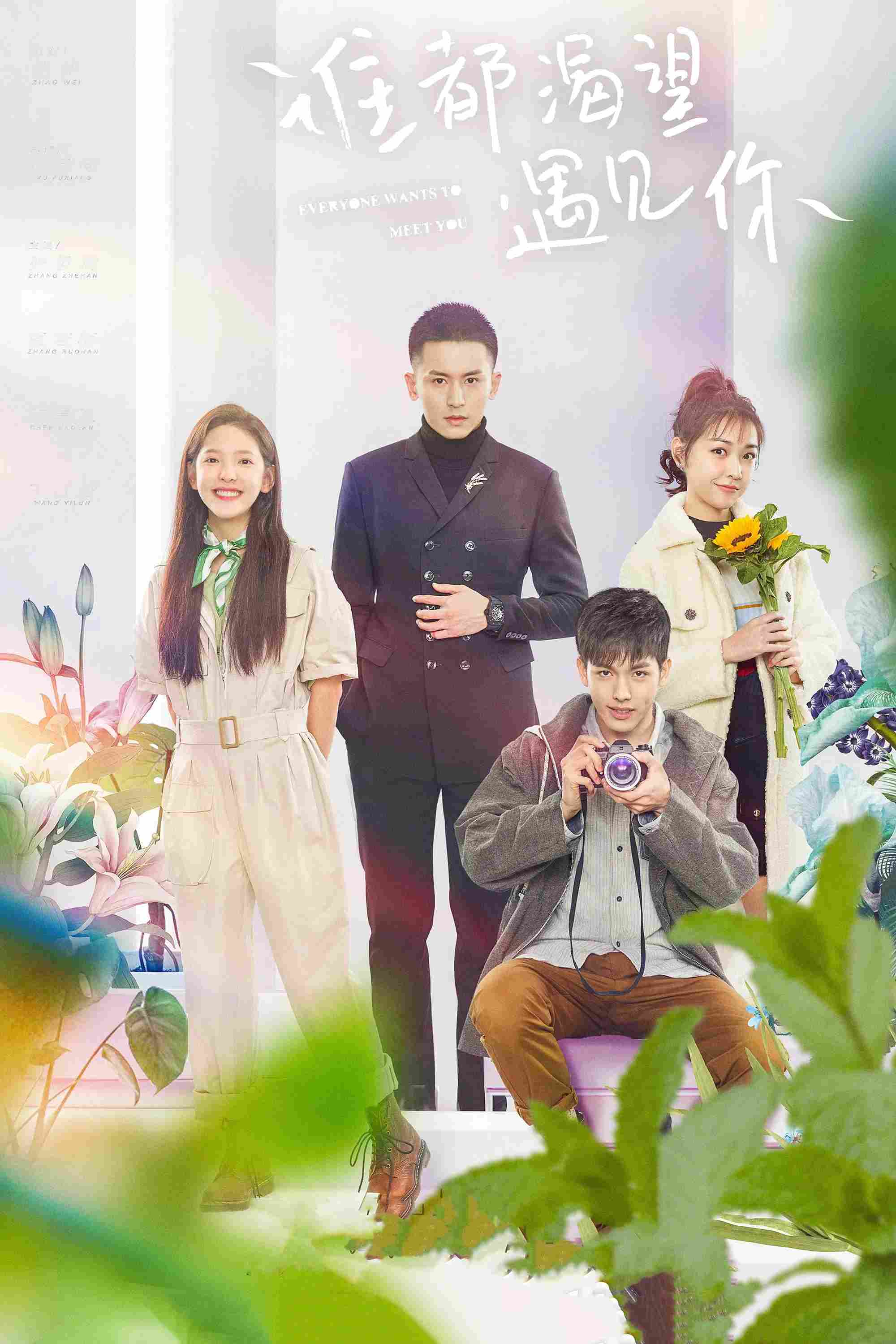 Poster chính thức của phim Phim Tâm Lý "Ai Cũng Khao Khát Gặp Được Em" (Everyone Wants to Meet You - 2020), với sự tham gia của diễn viên Chương Nhược Nam và Trương Triết Hạn.