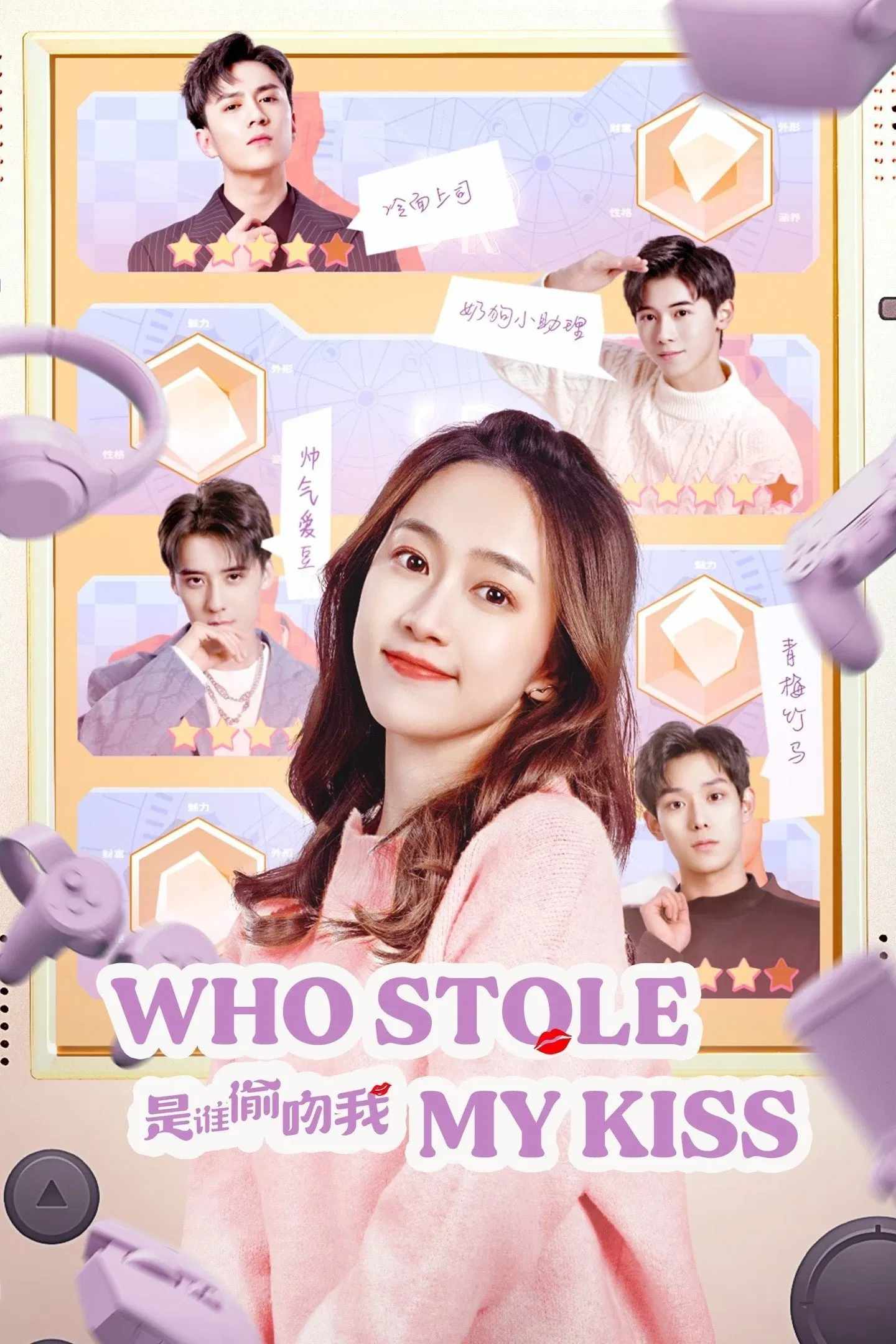 Poster chính thức của phim Phim Hài, Phim Tâm Lý "Ai Đã Đánh Cắp Nụ Hôn Của Tôi" (Who Stole My Kiss - 2022), với sự tham gia của diễn viên Lưu Mỹ Hàm và Xia Ningjun.