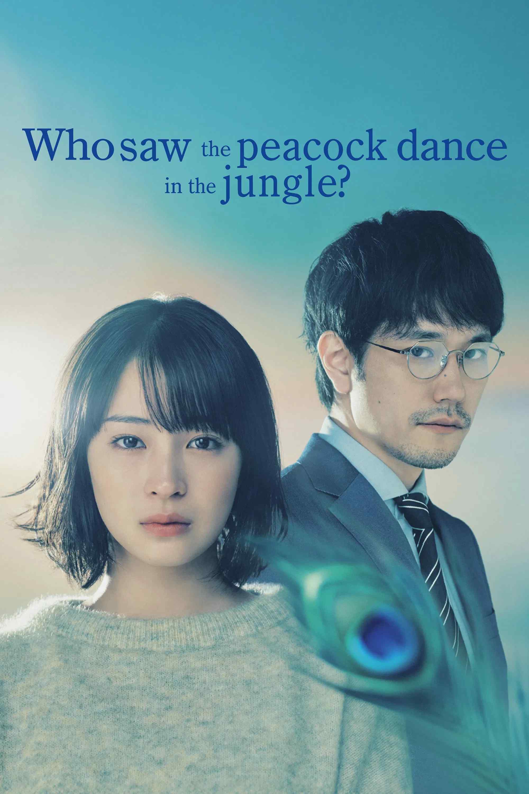 Poster chính thức của phim Phim Tâm Lý, Phim Bí Ẩn "Ai Đã Thấy Con Công Nhảy Múa Trong Rừng" (Who Saw the Peacock Dance in the Jungle? - 2025), với sự tham gia của diễn viên Suzu Hirose và Kenichi Matsuyama.