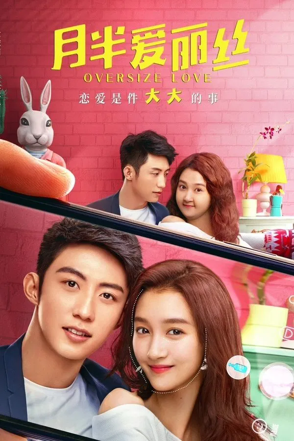 Poster chính thức của phim Phim Tình Cảm, Phim Hài "Alice Trăng Rằm" (Oversize Love - 2020), với sự tham gia của diễn viên Quan Hiểu Đồng và Hoàng Cảnh Du.