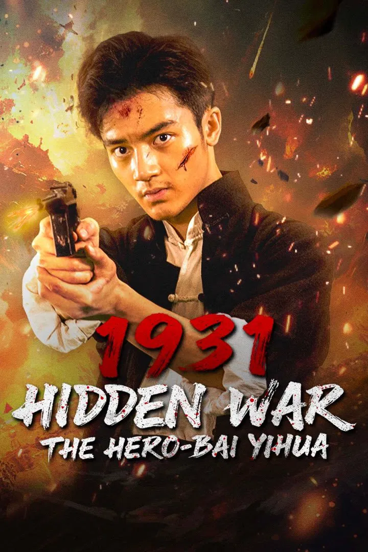 Poster chính thức của phim Phim Chiến Tranh, Phim Tâm Lý "Ám Chiến 1931: Bạch Ất Hóa" (1931 Hidden War the Hero Bai Yihua - 2025), với sự tham gia của diễn viên Liu Zirui và Du Yuming.