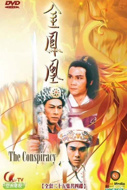 Poster chính thức của phim Phim Tâm Lý "Ẫm Mã Giang Hồ" (The Conspiracy - 1987), với sự tham gia của diễn viên Hung Tak-shing và Pat Poon.