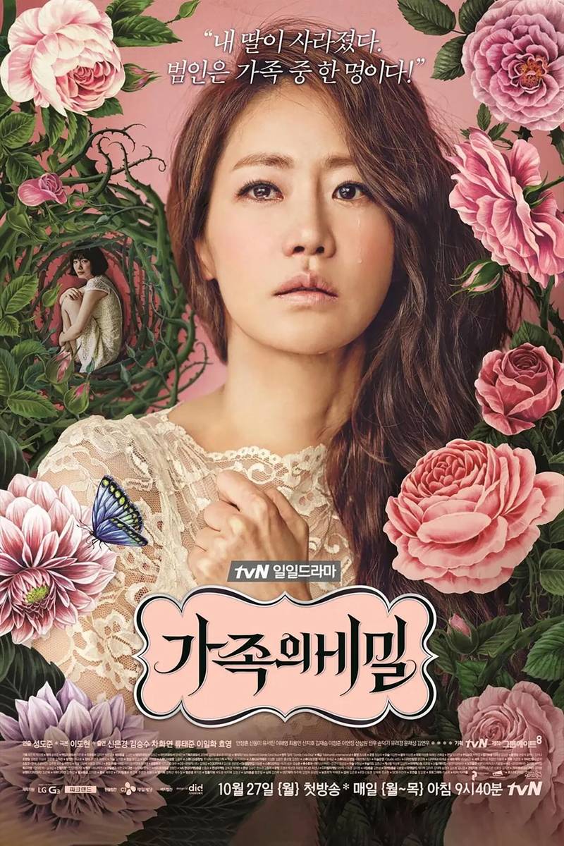 Poster chính thức của phim Phim Tâm Lý, Phim Gia Đình "Âm Mưu Gia Tộc" (Family Secrets - 2014), với sự tham gia của diễn viên Shin Eun-kyung và Kim Seung-su.