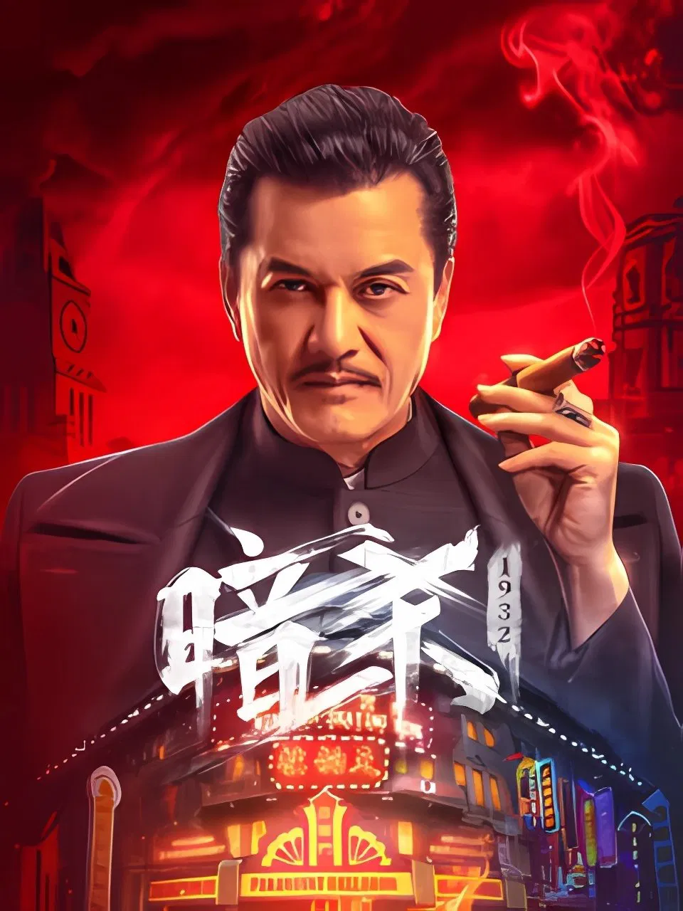 Poster chính thức của phim Phim Lịch Sử, Phim Chiến Tranh "Ám Sát: 1932" (Assassination: 1932 - 2025), với sự tham gia của diễn viên Wang Ming và Lữ Lương Vỹ.