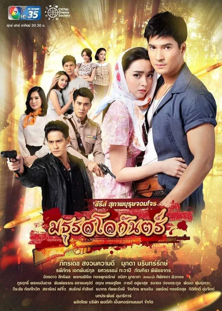 Poster chính thức của phim "Âm Thanh Địa Ngục" (Suparburoot Jorm Jon 2: Maturot Lohgan - 2019), với sự tham gia của diễn viên Pattaradet Sa-nguankwamdee và Mookda Narinrak.