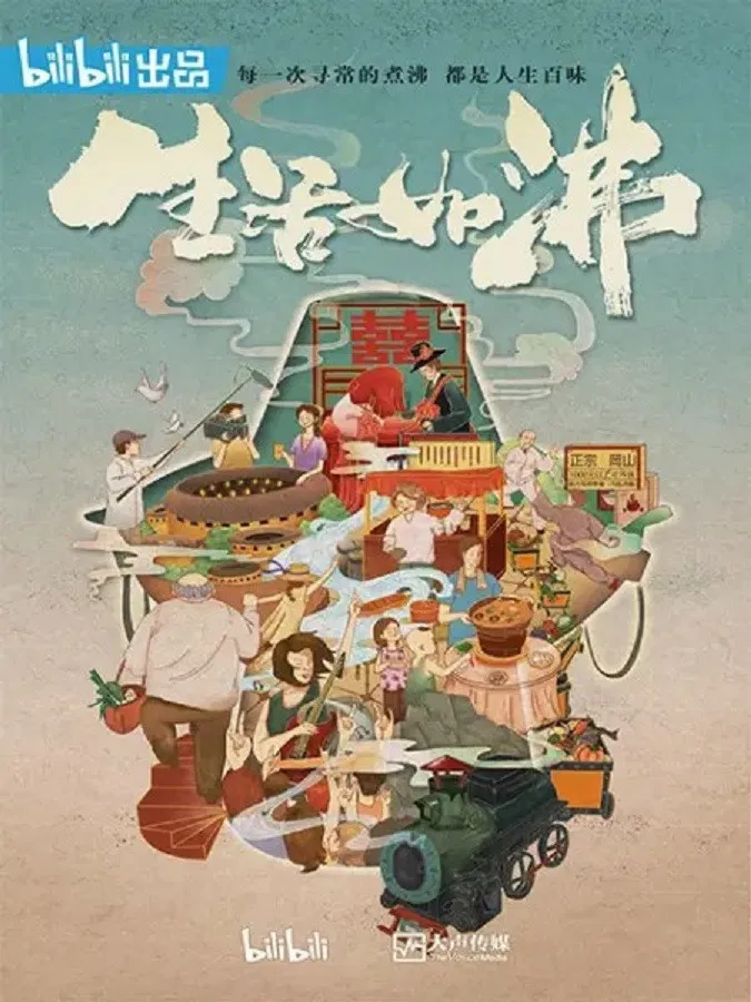 Poster chính thức của phim Phim Tài Liệu "Ẩm Thực Lẩu Trung Hoa" (Hot Pot Life - 2019).
