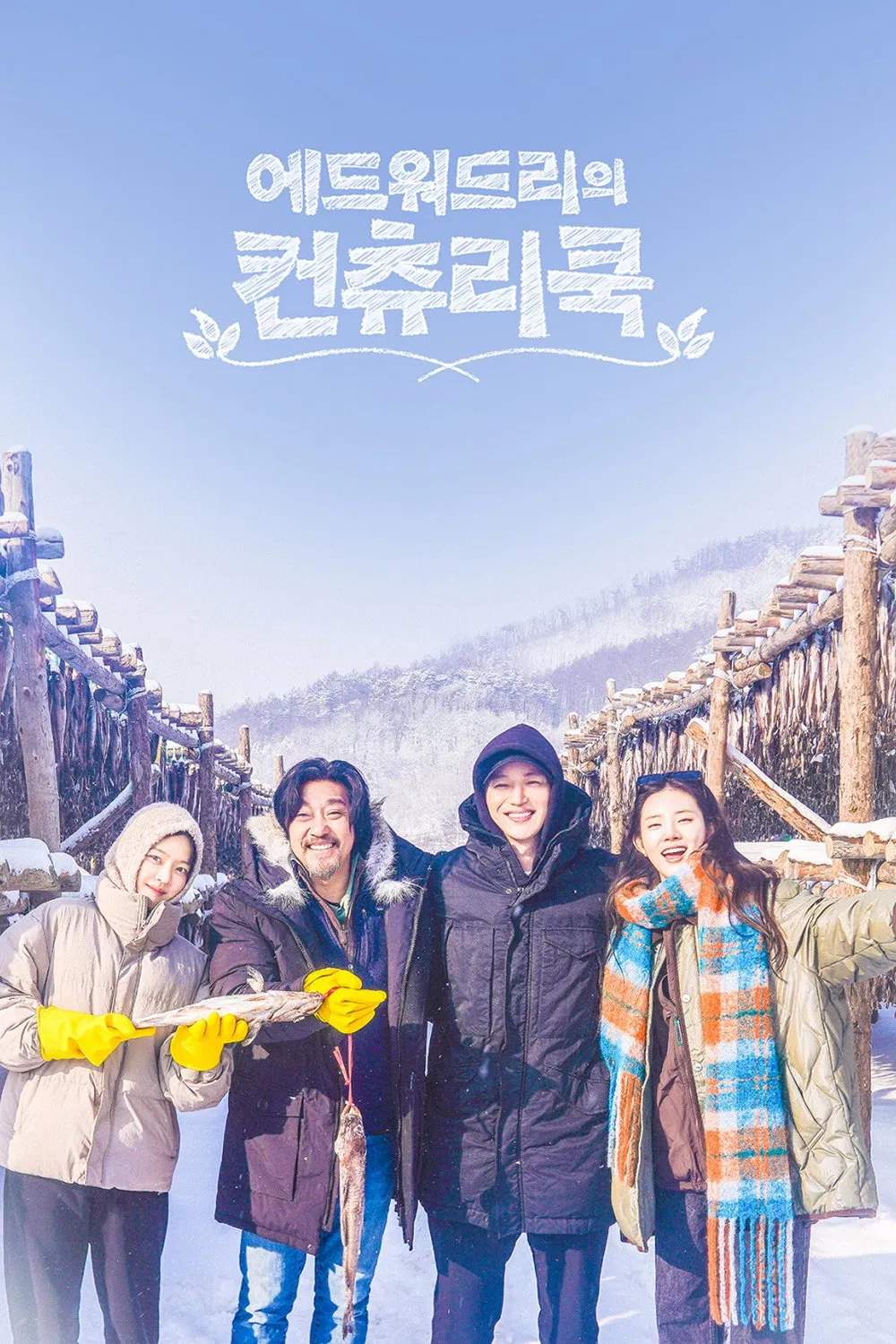 Poster chính thức của phim Truyền Hình Thực Tế "Ẩm Thực Miền Quê Cùng Edward Lee" (Edward Lee's Country Cook - 2025), với sự tham gia của diễn viên Edward Lee và Byun Yo-han.