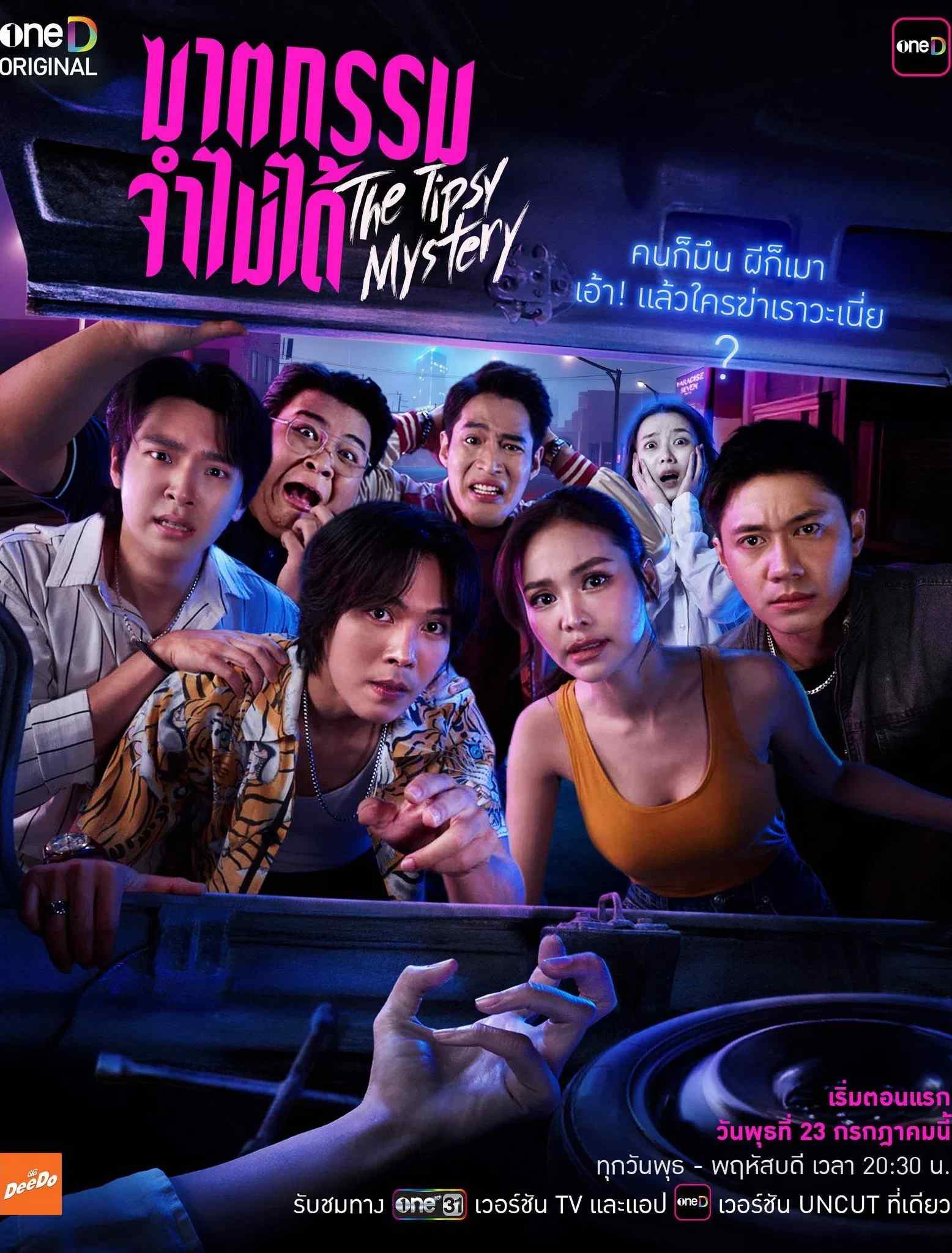 Poster chính thức của phim Phim Hài, Phim Bí Ẩn "Án Mạng Trong Cơn Say" (The Tipsy Mystery - 2025), với sự tham gia của diễn viên Engfa Waraha và Porapat Srikajorn.