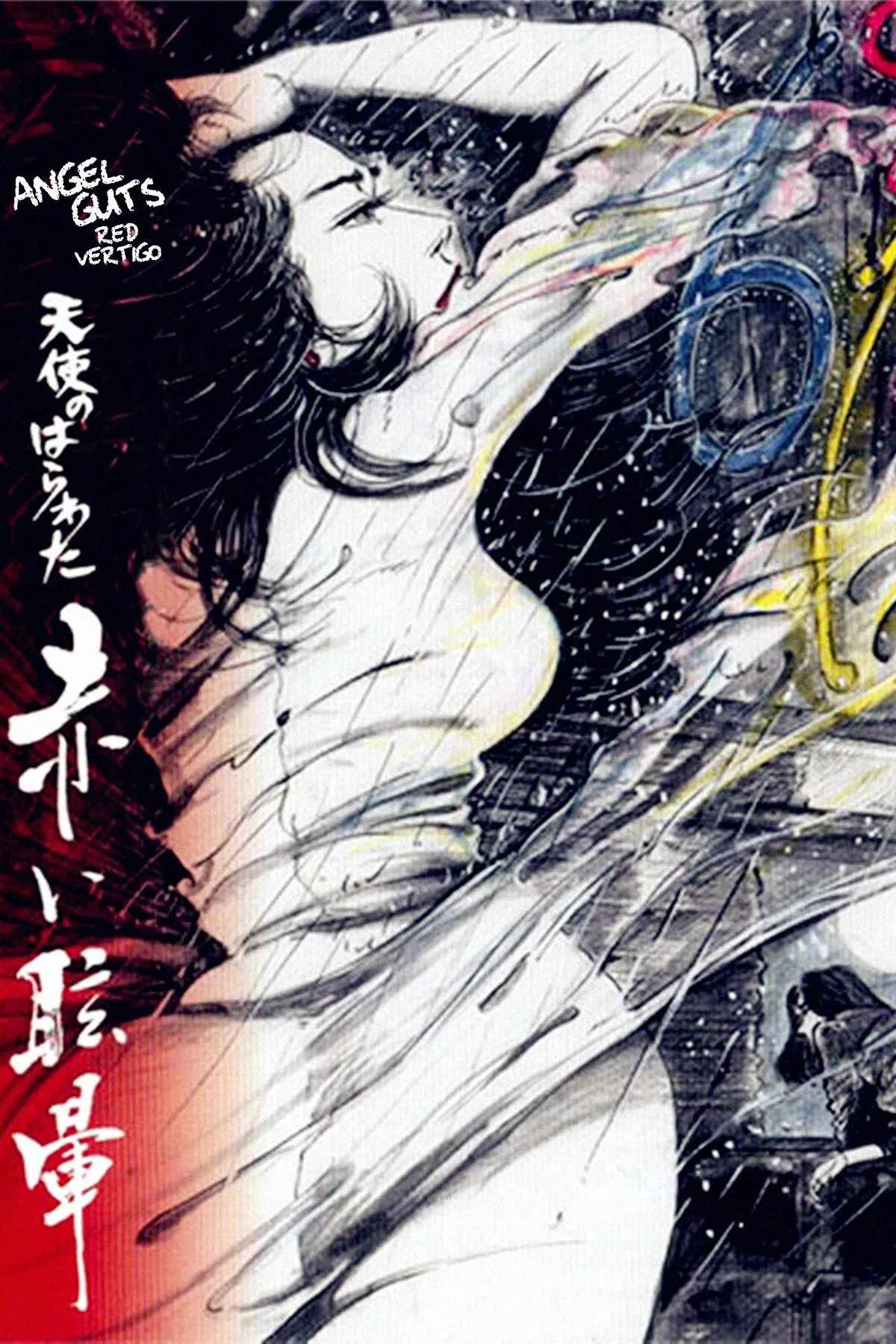Poster chính thức của phim Phim Tâm Lý, Phim Kinh Dị "Angel Guts: Red Vertigo" (Angel Guts: Red Vertigo - 1988), với sự tham gia của diễn viên Mayako Katsuragi và Naoto Takenaka.