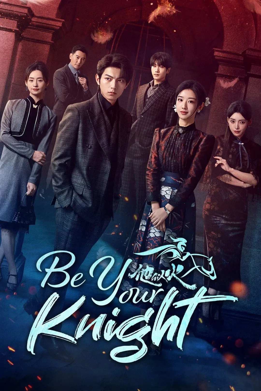 Poster chính thức của phim Phim Tâm Lý "Anh Ấy Tựa Ngọn Lửa" (Be Your Knight - 2024), với sự tham gia của diễn viên Phàn Trị Hân và Yang Yuxi.