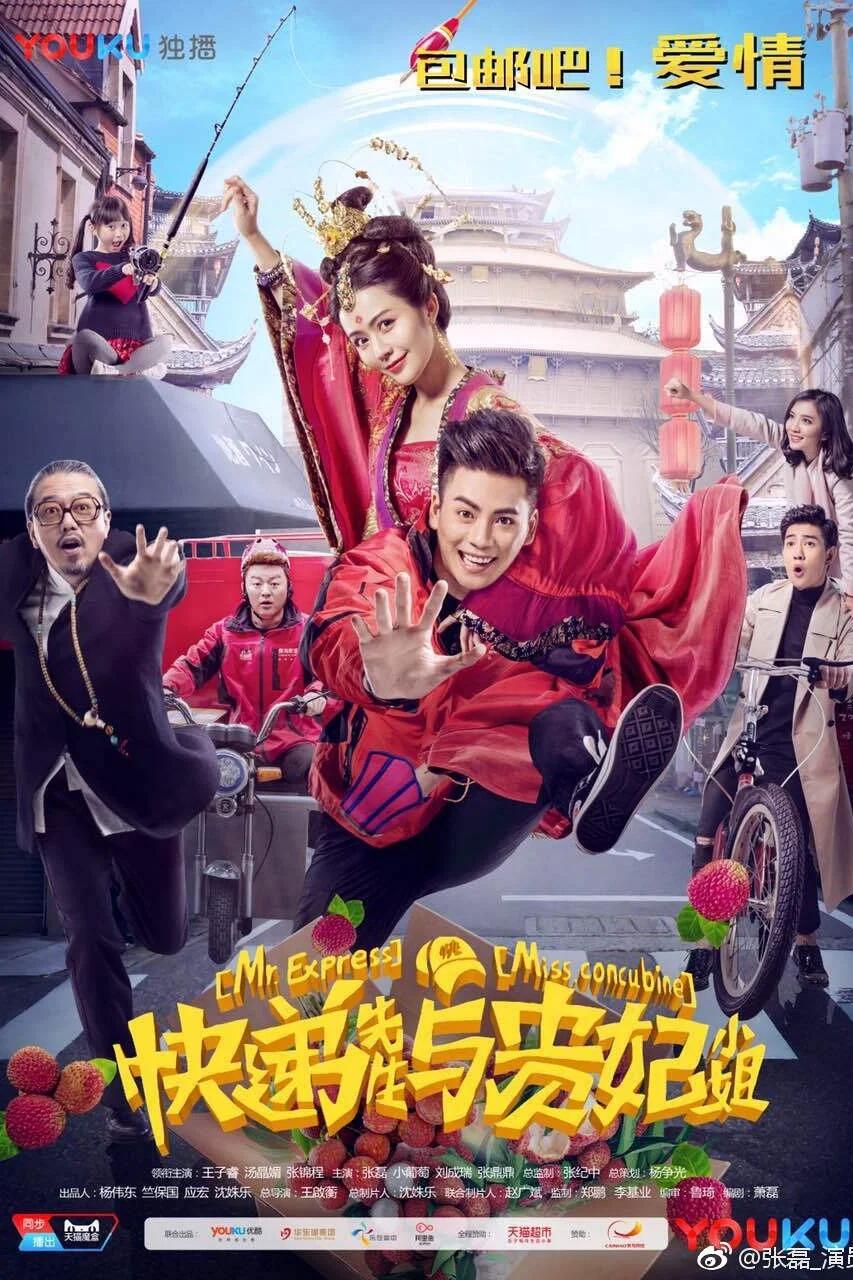 Poster chính thức của phim Phim Hài "Anh Chàng Shipper Và Cô Nàng Quý Phi" (Mr. Express & Miss Concubine - 2017), với sự tham gia của diễn viên Vương Tử Duệ và Thang Tinh Mị.