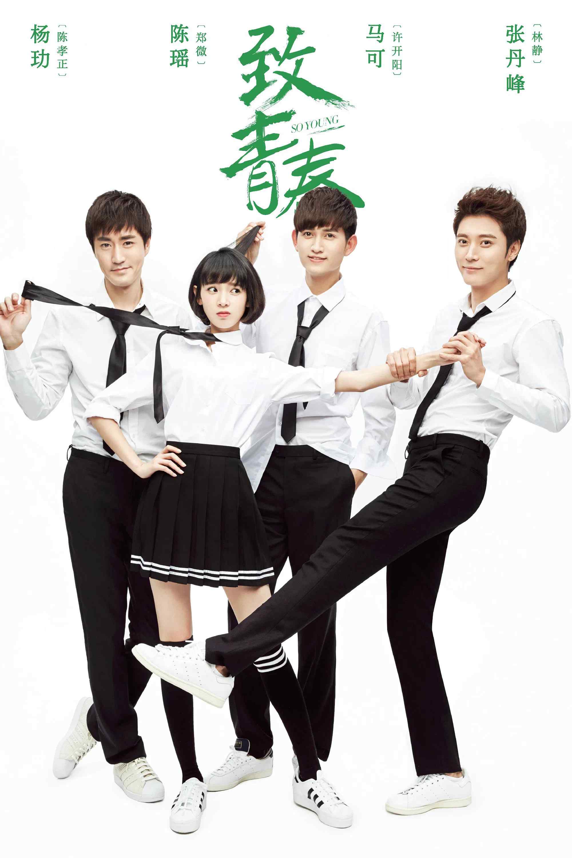 Poster chính thức của phim Phim Tâm Lý "Anh Có Thích Nước Mỹ Không" (So Young - 2016), với sự tham gia của diễn viên Trương Đan Phong và Dương Lặc.