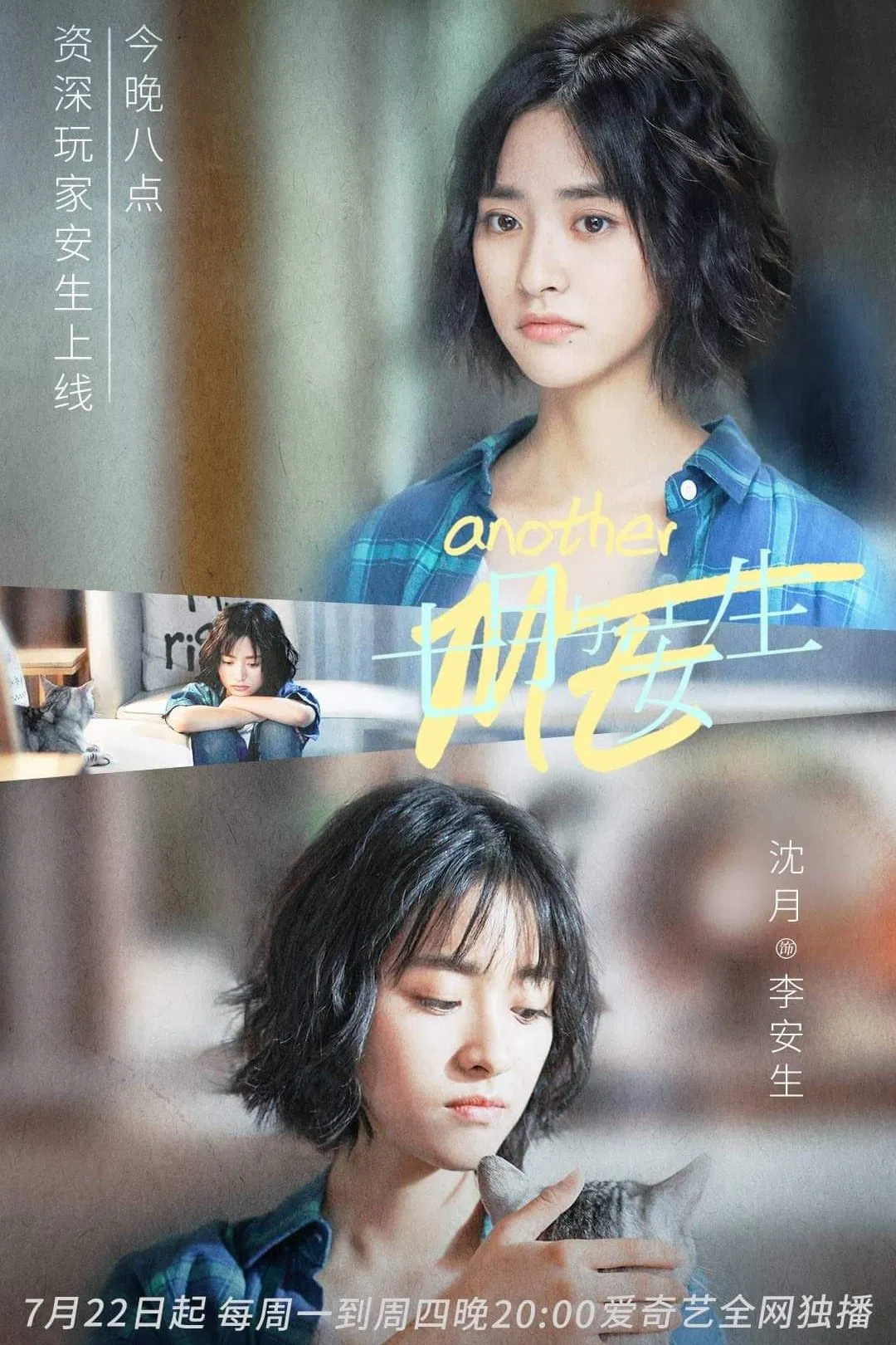 Poster chính thức của phim Phim Tâm Lý, Phim Gia Đình "Anh Đã Yêu Bạn Thân Của Em" (Another Me - 2019), với sự tham gia của diễn viên Thẩm Nguyệt và Trần Đô Linh.
