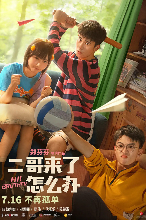 Poster chính thức của phim "Anh Hai Đến Rồi, Làm Sao Đây" (Hi Brothers - 2021), với sự tham gia của diễn viên Hồ Tiên Hú và Đặng Ân Hy.