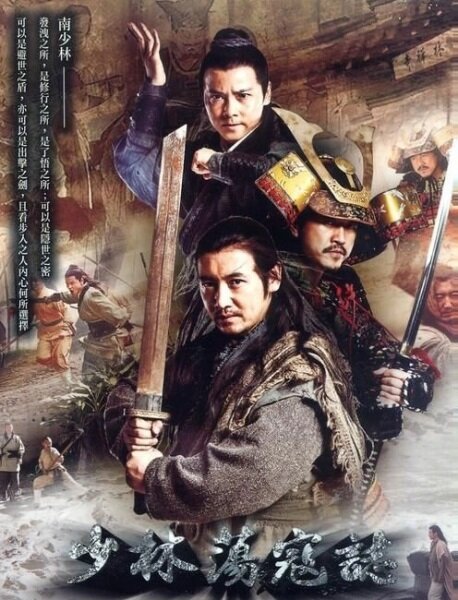 Poster phim Anh Hào Nam Thiếu Lâm