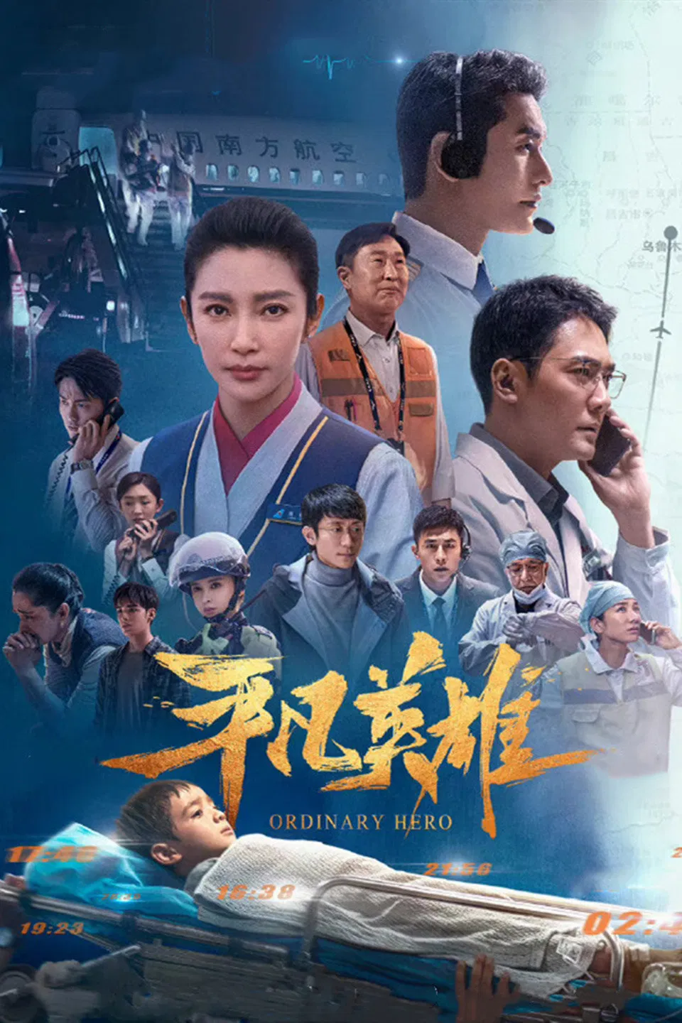 Poster chính thức của phim Phim Tâm Lý "Anh Hùng Đời Thường" (Ordinary Hero - 2022), với sự tham gia của diễn viên Lý Băng Băng và Phùng Thiệu Phong.