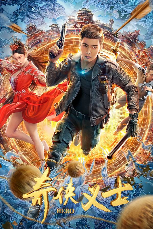 Poster chính thức của phim Phim Tâm Lý, Phim Hài "Anh Hùng Hiệp Nghĩa" (Hero - 2022), với sự tham gia của diễn viên Vương Tử Duệ và Sun Hao.