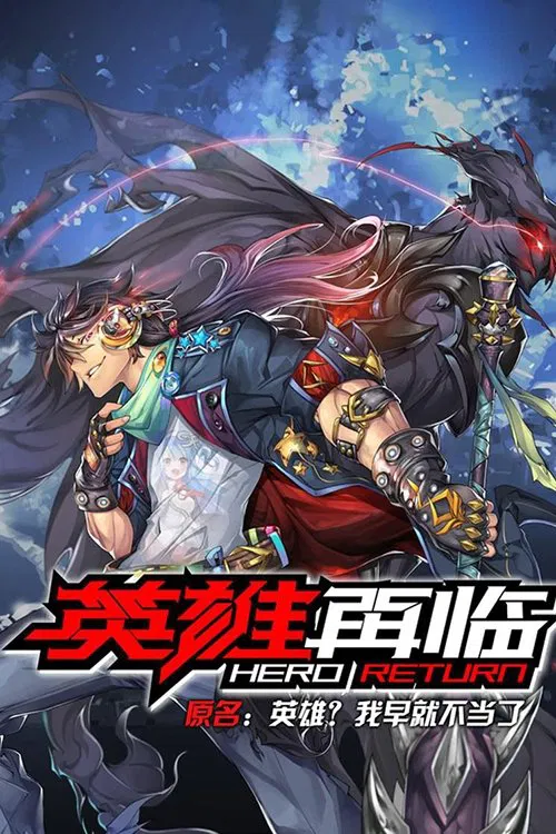 Poster chính thức của phim Phim Hoạt Hình, Phim Hài "Anh Hùng? Ta Không Làm Lâu Rồi" (Hero Return - 2020).