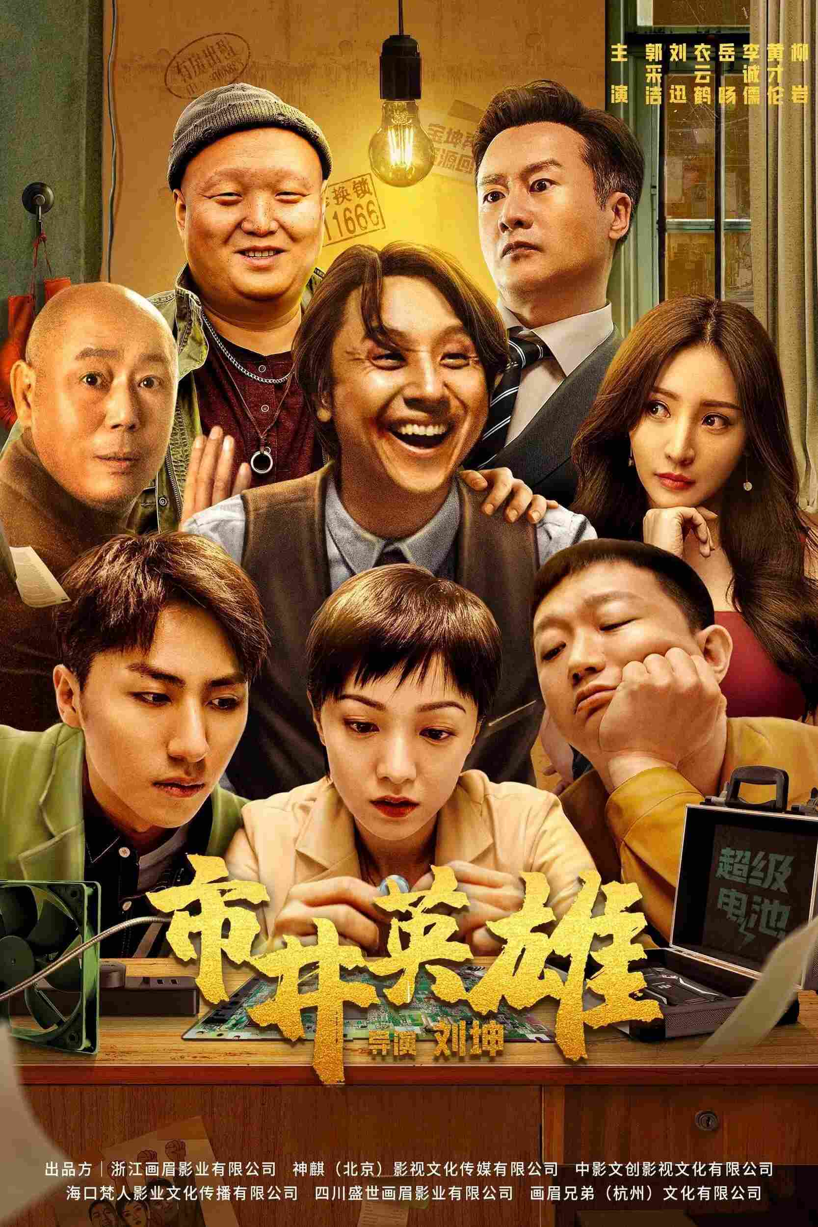 Poster chính thức của phim Phim Hài, Phim Tâm Lý "Anh Hùng Thành Phố" (Great Nobody - 2024), với sự tham gia của diễn viên Quách Thái Khiết và Liu Xun.
