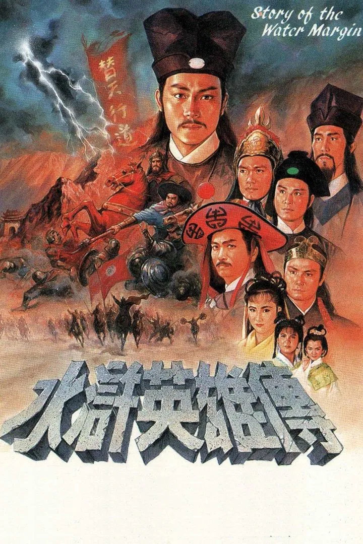 Poster chính thức của phim "Anh Hùng Thủy Hử" (Story of The Water Margin - 1992), với sự tham gia của diễn viên Savio Tsang và Lily Chung Suk-Wai.