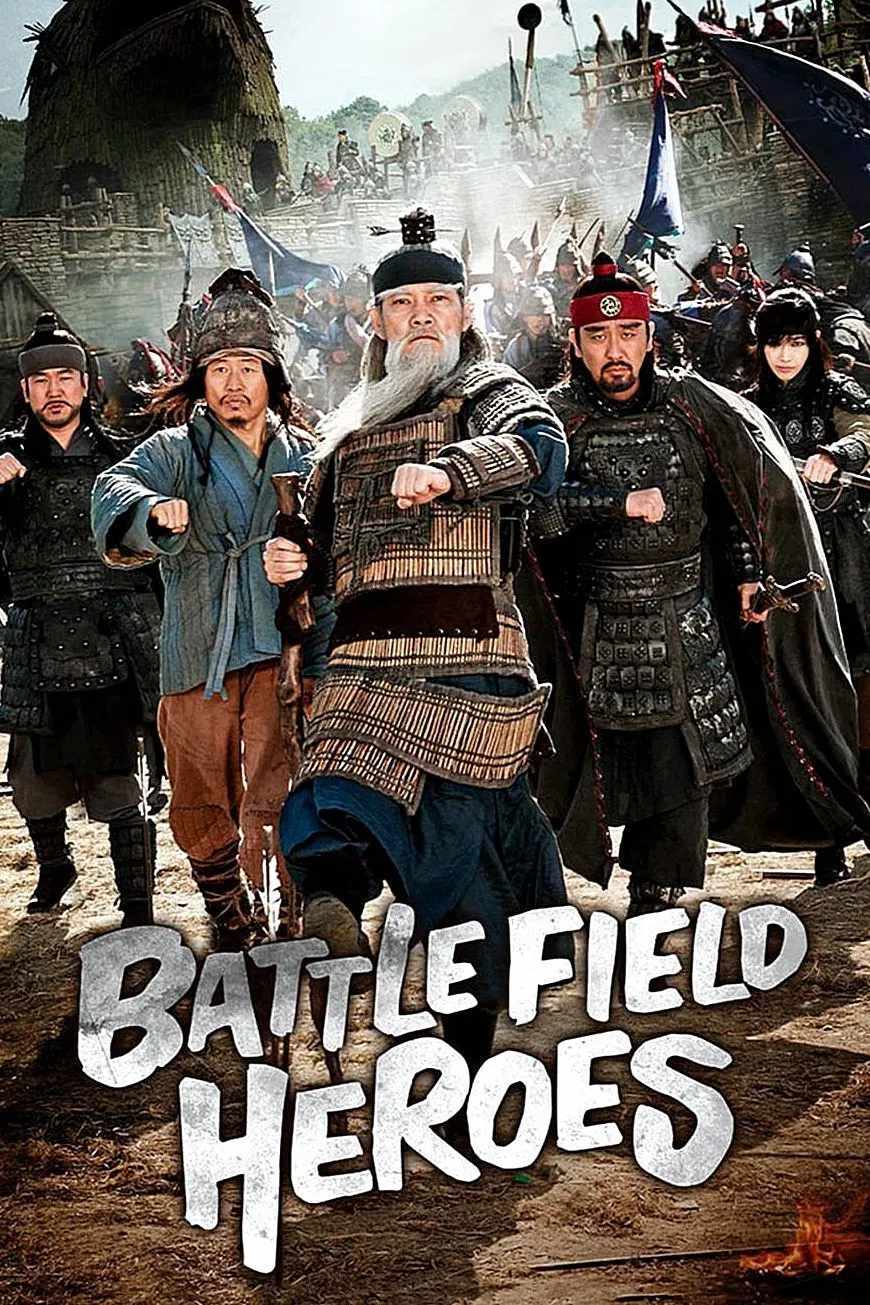 Poster chính thức của phim Phim Chiến Tranh, Phim Hài "Anh Hùng Xung Trận" (Battlefield Heroes - 2011), với sự tham gia của diễn viên Jung Jin-young và Lee Moon-sik.