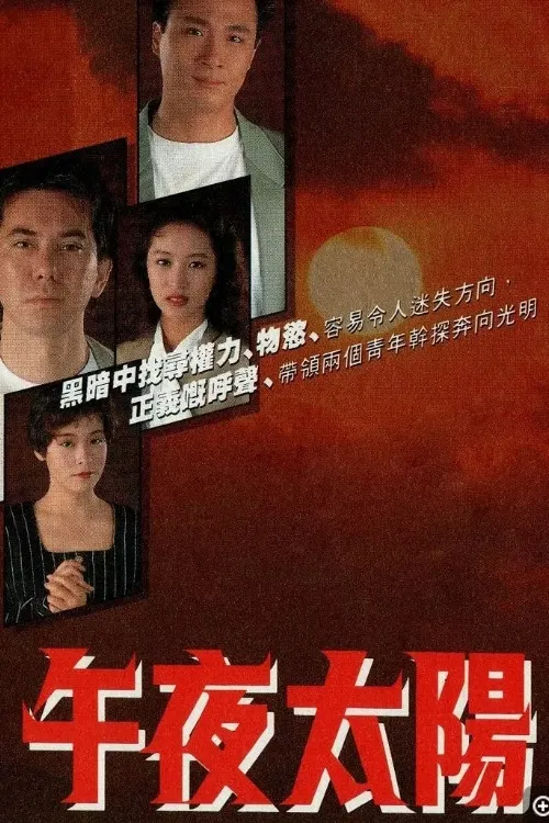 Poster chính thức của phim Phim Tâm Lý "Ánh Nắng Nửa Đêm" (When Things Get Tough - 1990), với sự tham gia của diễn viên Ngô Trấn Vũ và Huỳnh Thu Sinh.