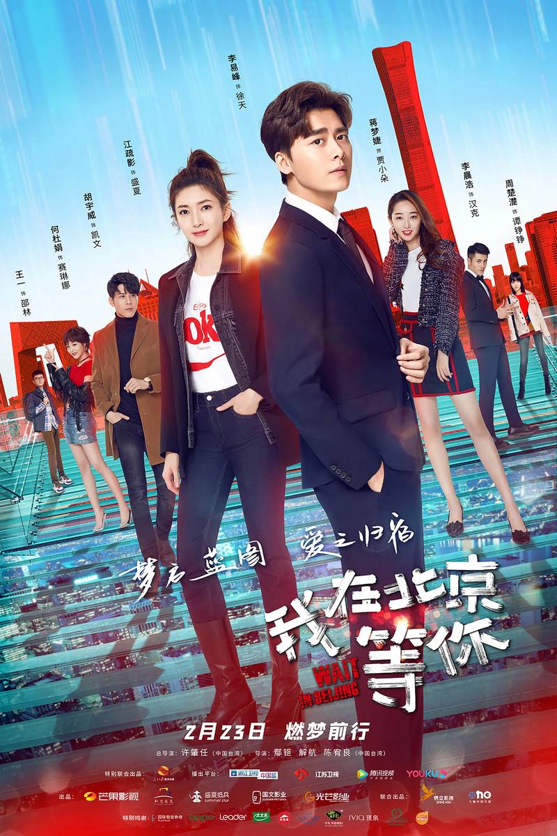 Poster chính thức của phim Phim Tâm Lý "Anh Ở Bắc Kinh Đợi Em" (Wait in Beijing - 2020), với sự tham gia của diễn viên Lý Dịch Phong và Giang Sơ Ảnh.