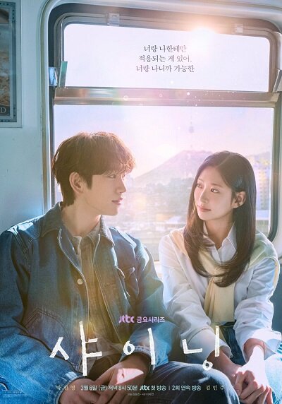 Poster chính thức của phim Phim Tâm Lý "Ánh sáng của đôi ta" (Still Shining - 2026), với sự tham gia của diễn viên Jinyoung và Kim Min-ju.