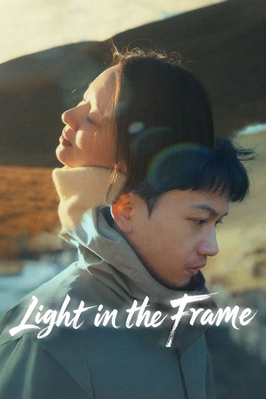 Poster chính thức của phim Phim Tâm Lý, Phim Tình Cảm "Ánh Sáng Trong Khoảnh Khắc" (Light in the Frame - 2025), với sự tham gia của diễn viên Long Zezhi và Ou Chang.