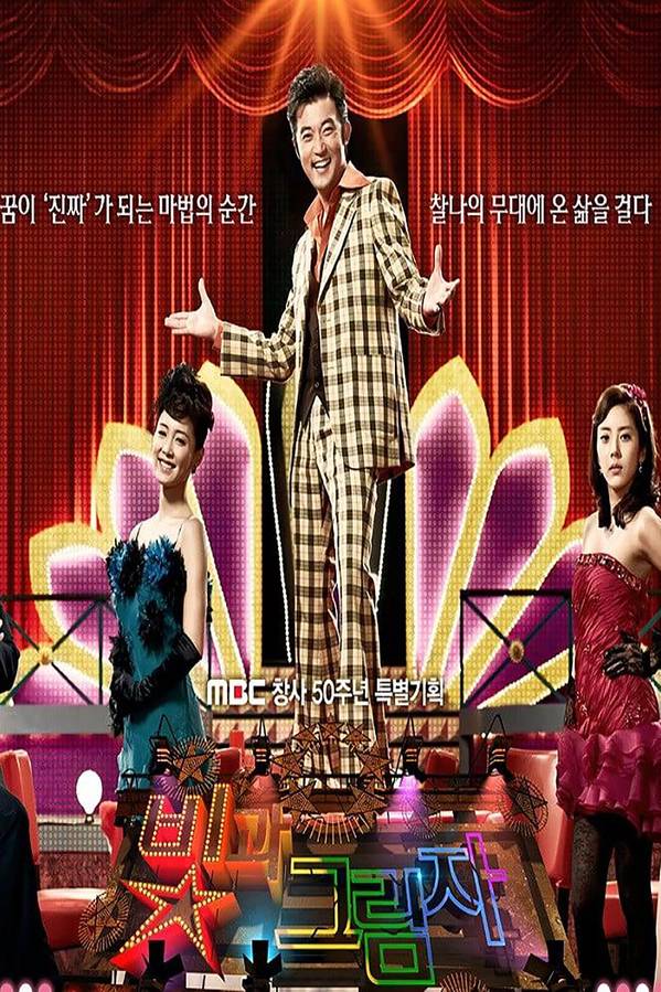 Poster chính thức của phim Phim Tâm Lý "Ánh sáng và bóng tối" (Lights and Shadows - 2011), với sự tham gia của diễn viên Nam Sang-mi và Ahn Jae-wook.