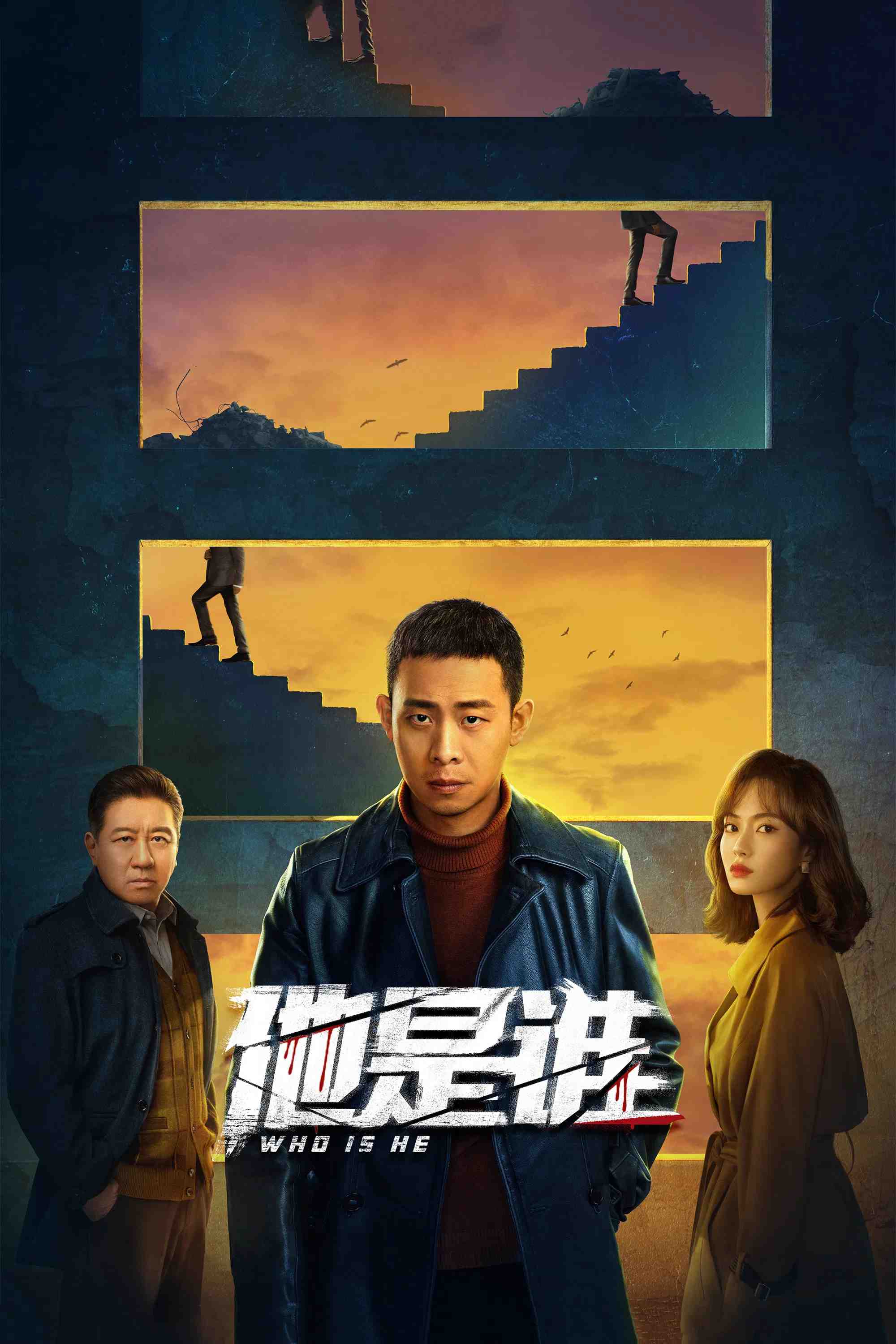 Poster chính thức của phim Phim Tâm Lý, Phim Hình Sự "Anh Ta Là Ai" (Who Is He - 2023), với sự tham gia của diễn viên Trương Dịch và Trần Vũ Tư.