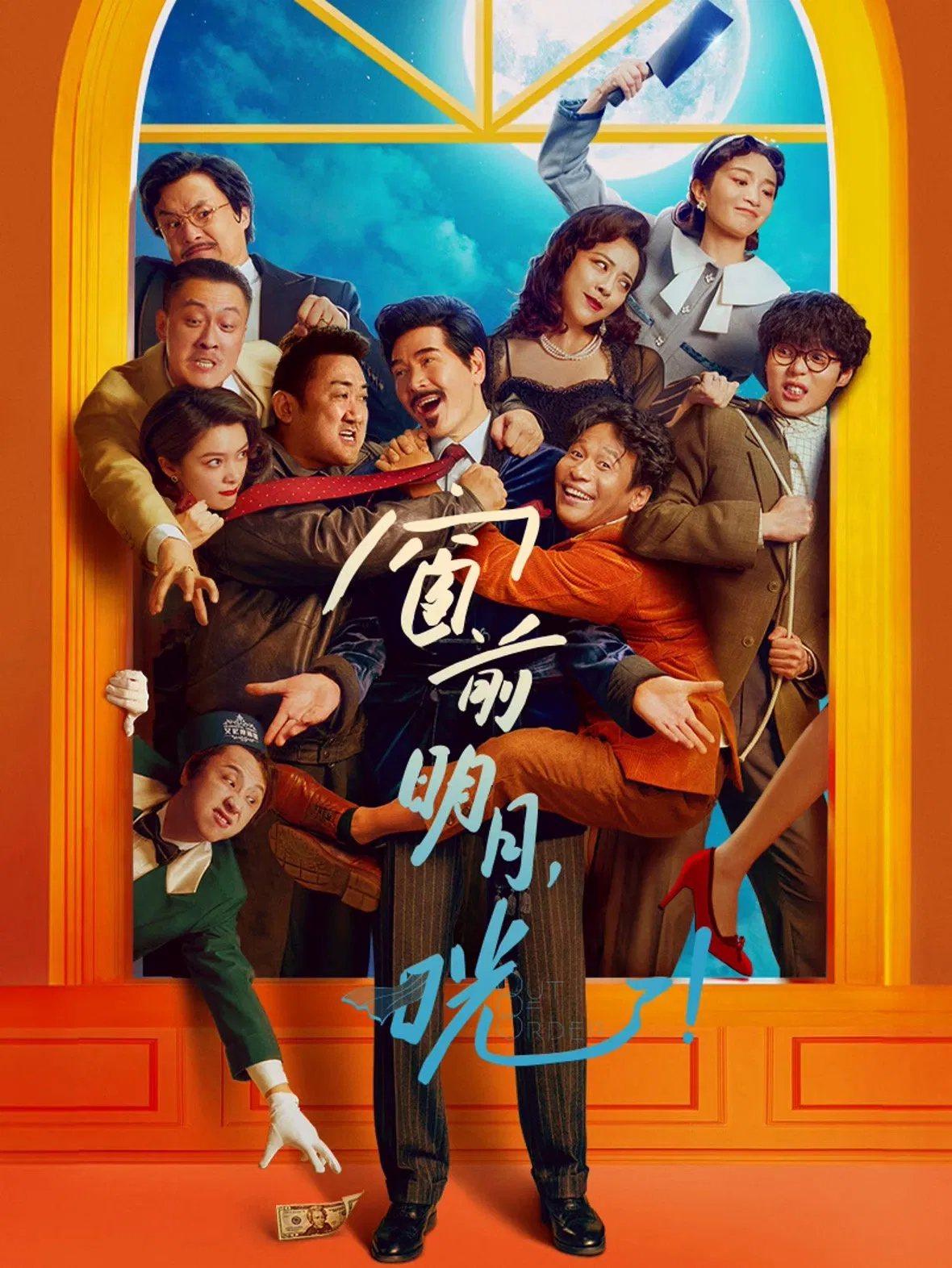 Poster chính thức của phim Phim Hài "Ánh Trăng Bên Cửa Sổ" (Moonlight Madness - 2024), với sự tham gia của diễn viên Kris Phillips và Zuo Lingfeng.