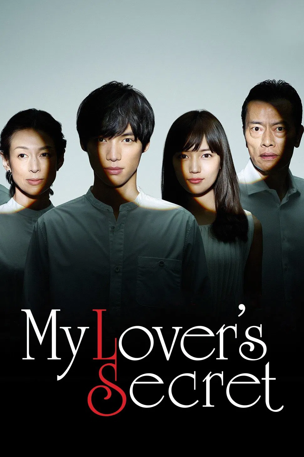 Poster chính thức của phim Phim Tâm Lý, Phim Bí Ẩn "Anh Yêu Em! Nhưng Anh Có Một Bí Mật" (My Lover's Secret - 2017), với sự tham gia của diễn viên Sota Fukushi và Haruna Kawaguchi.