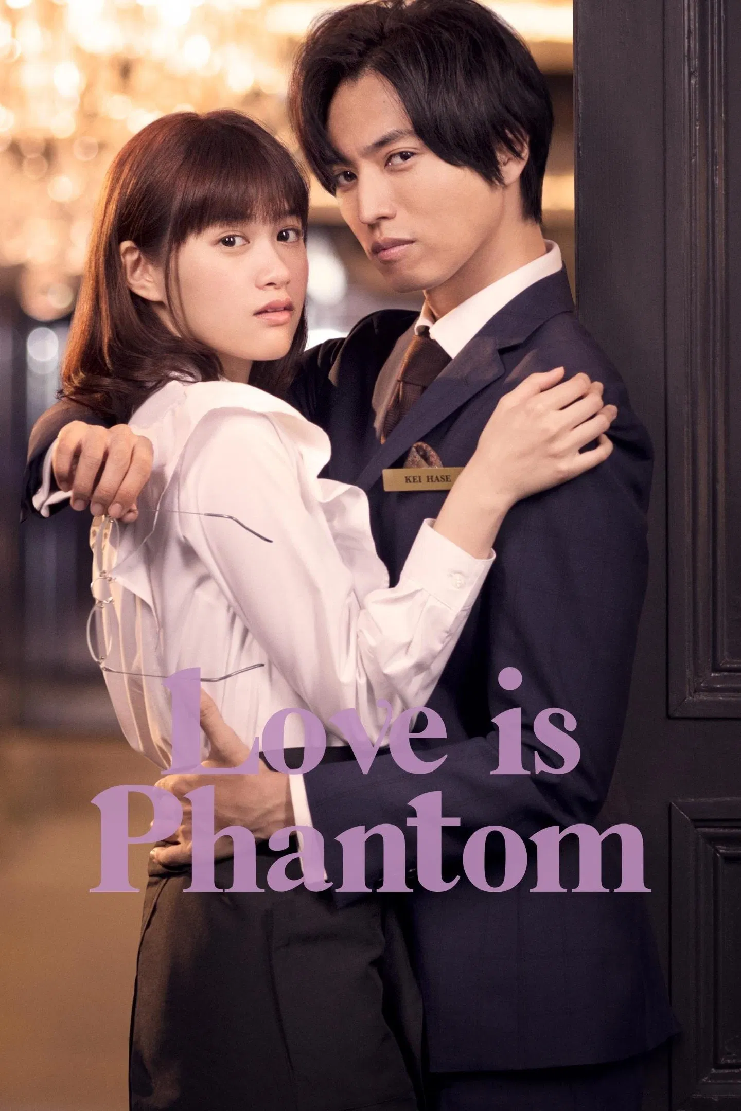 Poster chính thức của phim Phim Tâm Lý "Ảo Ảnh Tình Yêu" (Love is Phantom - 2021), với sự tham gia của diễn viên Renn Kiriyama và Sakurako Konishi.