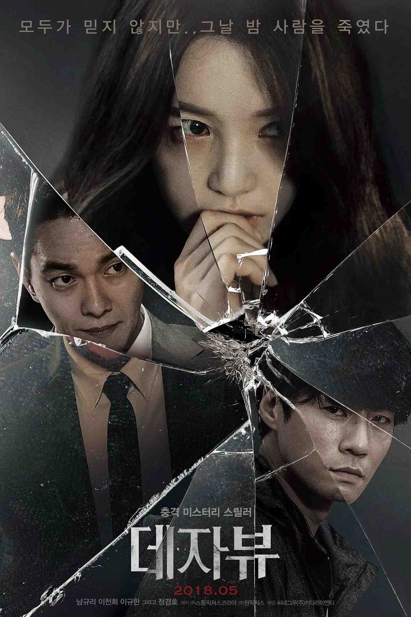 Poster chính thức của phim Phim Bí Ẩn, Phim Giật Gân "Ảo Giác Thực Tại" (Deja Vu - 2018), với sự tham gia của diễn viên Nam Gyu-ri và Lee Chun-hee.