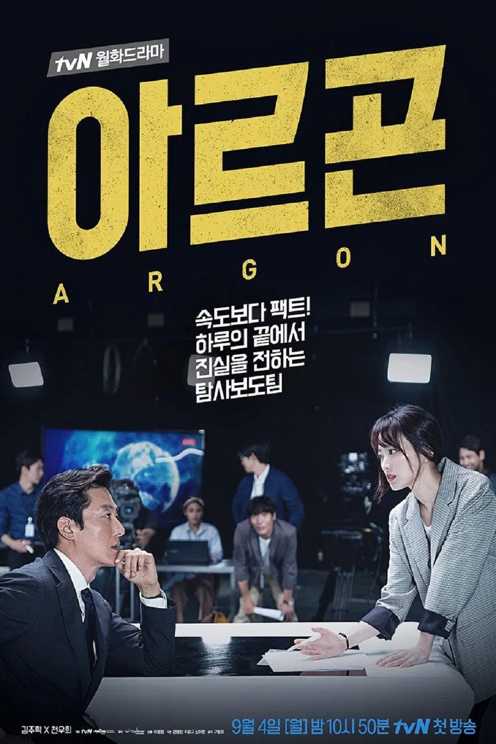 Poster chính thức của phim Phim Tâm Lý "Argon" (Argon - 2017), với sự tham gia của diễn viên Kim Joo-hyuk và Chun Woo-hee.